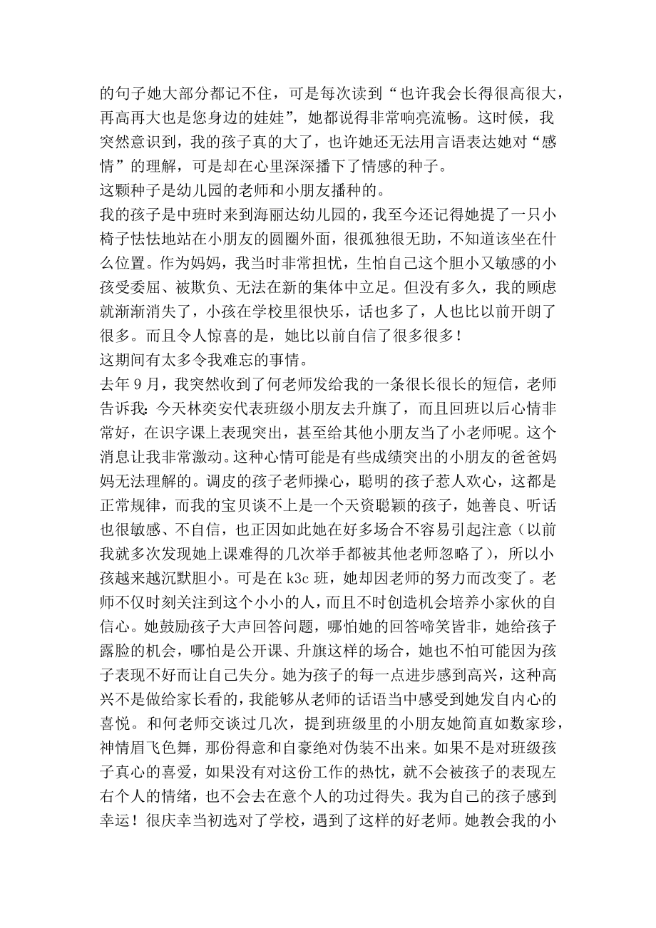 幼儿园毕业家长代表发言(精选多篇).doc_第3页