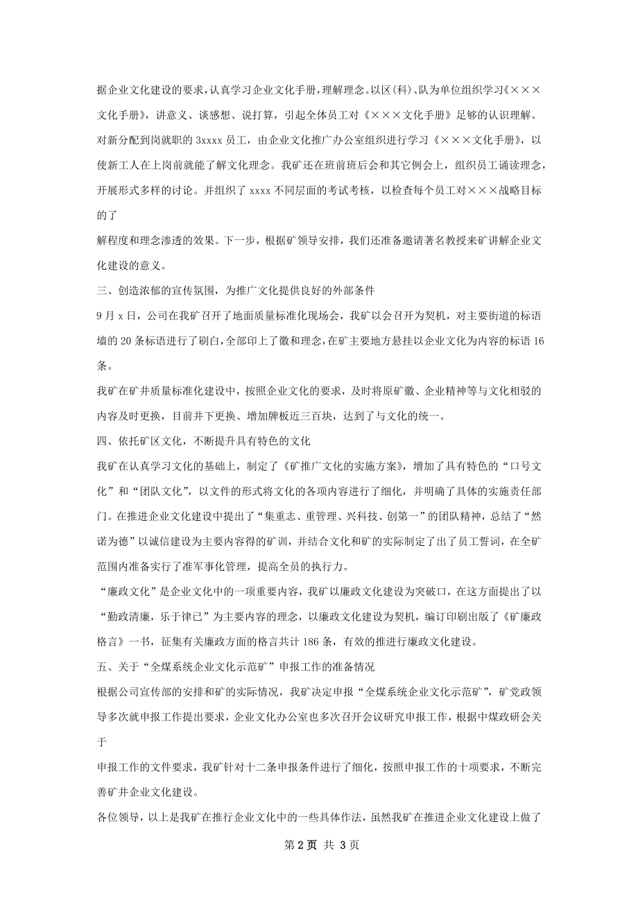 煤炭企业文化工作总结.docx_第2页