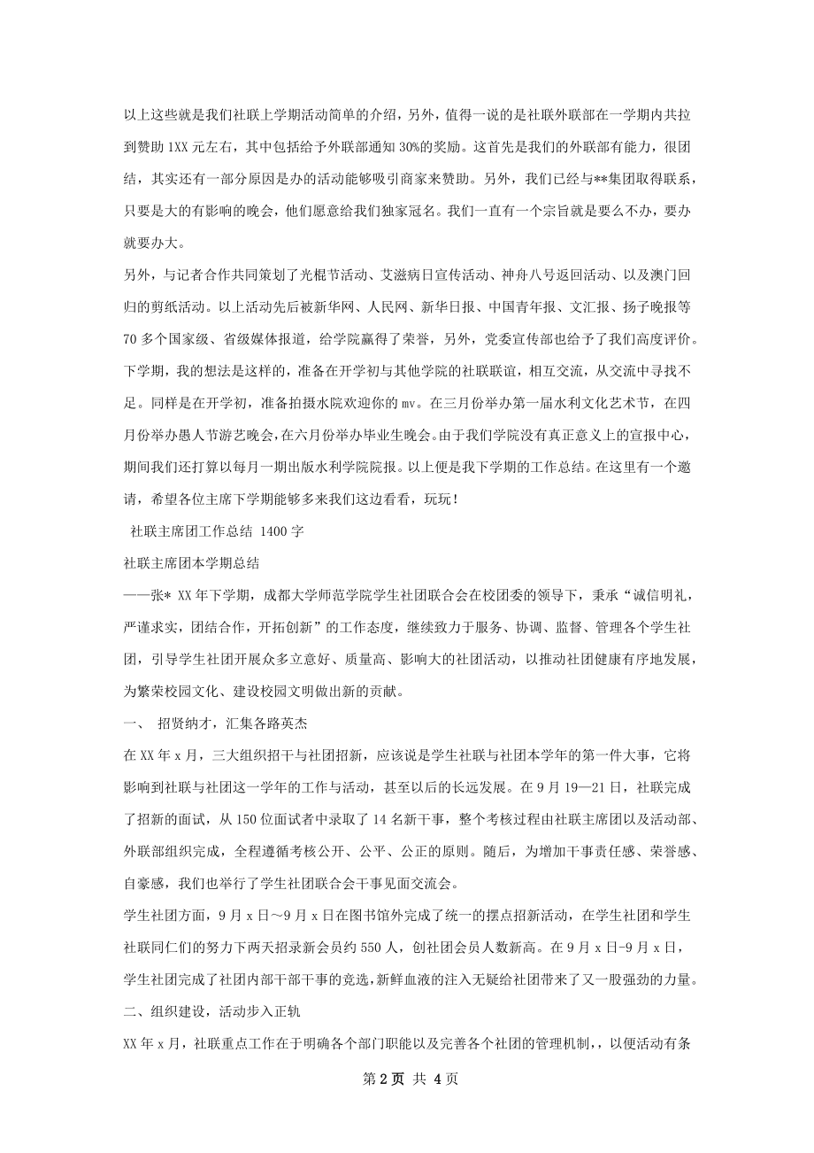 社联主席年度工作总结.docx_第2页