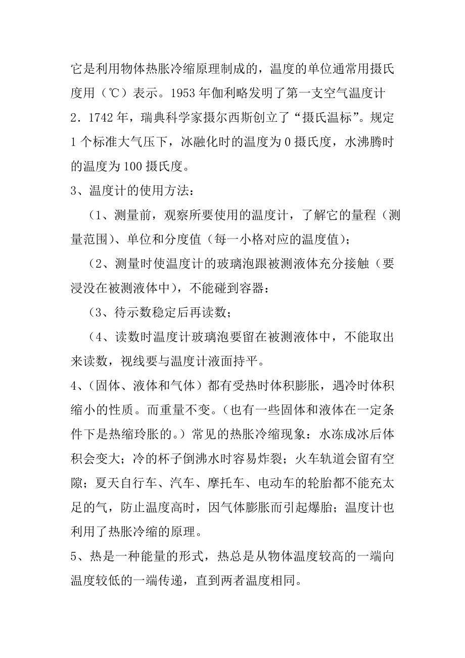 湘教版小学科学复习资料.doc_第3页