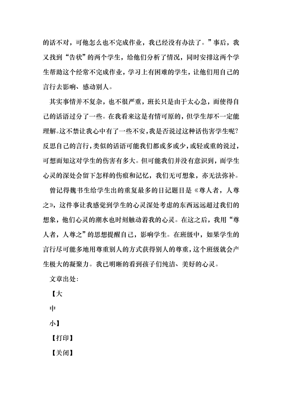 走进孩子心灵倾听他们心声 （最新）.doc_第2页