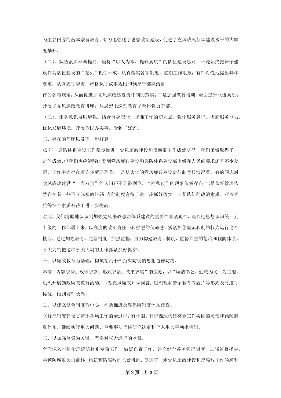 惩防体系工作总结.docx_第2页