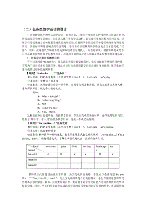 (二)任务型教学活动的设计.doc