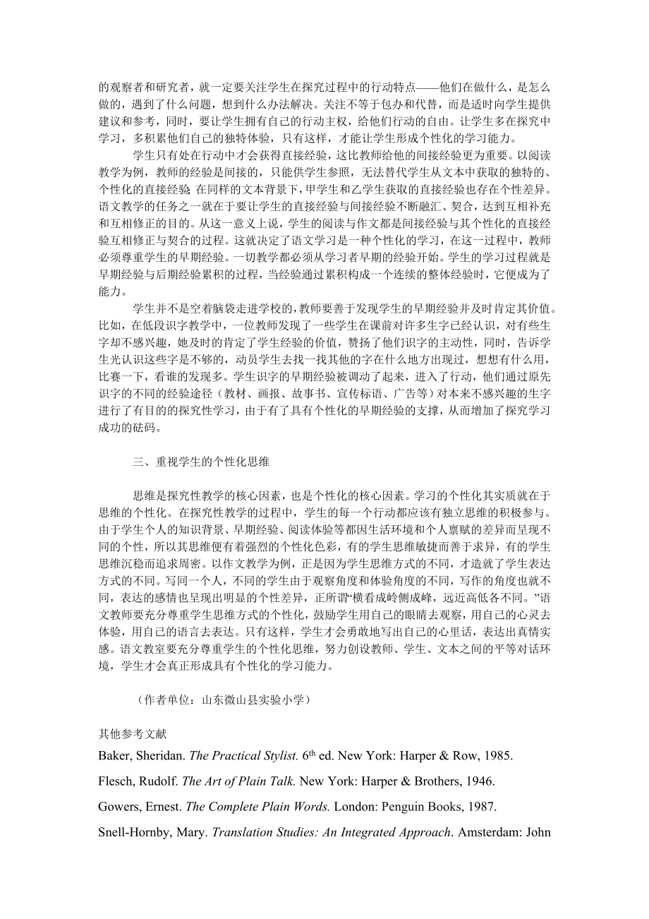 教育论文培养孩子的个性化学习能力.doc_第2页