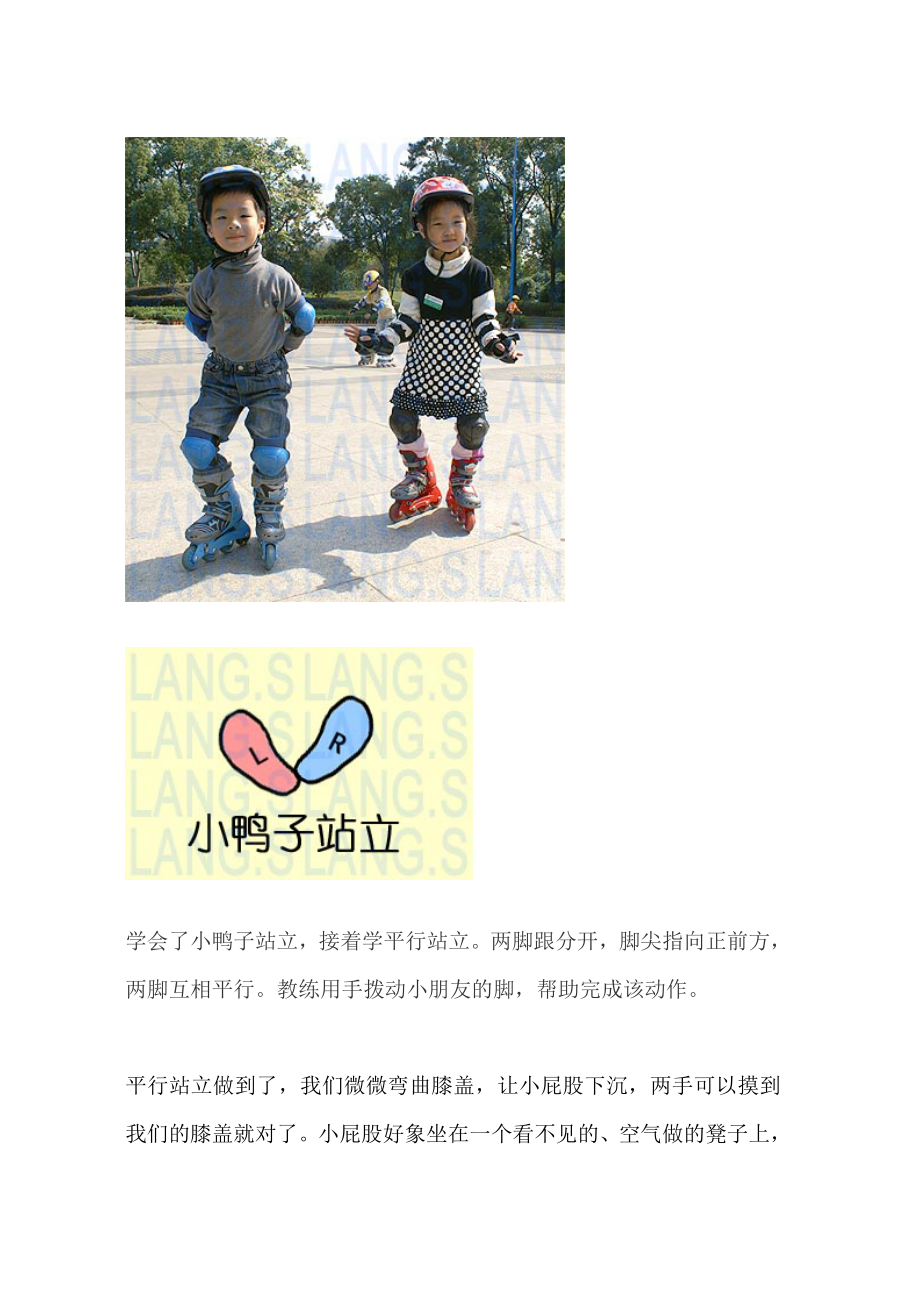 [优质文档]儿童轮滑教程.doc_第3页