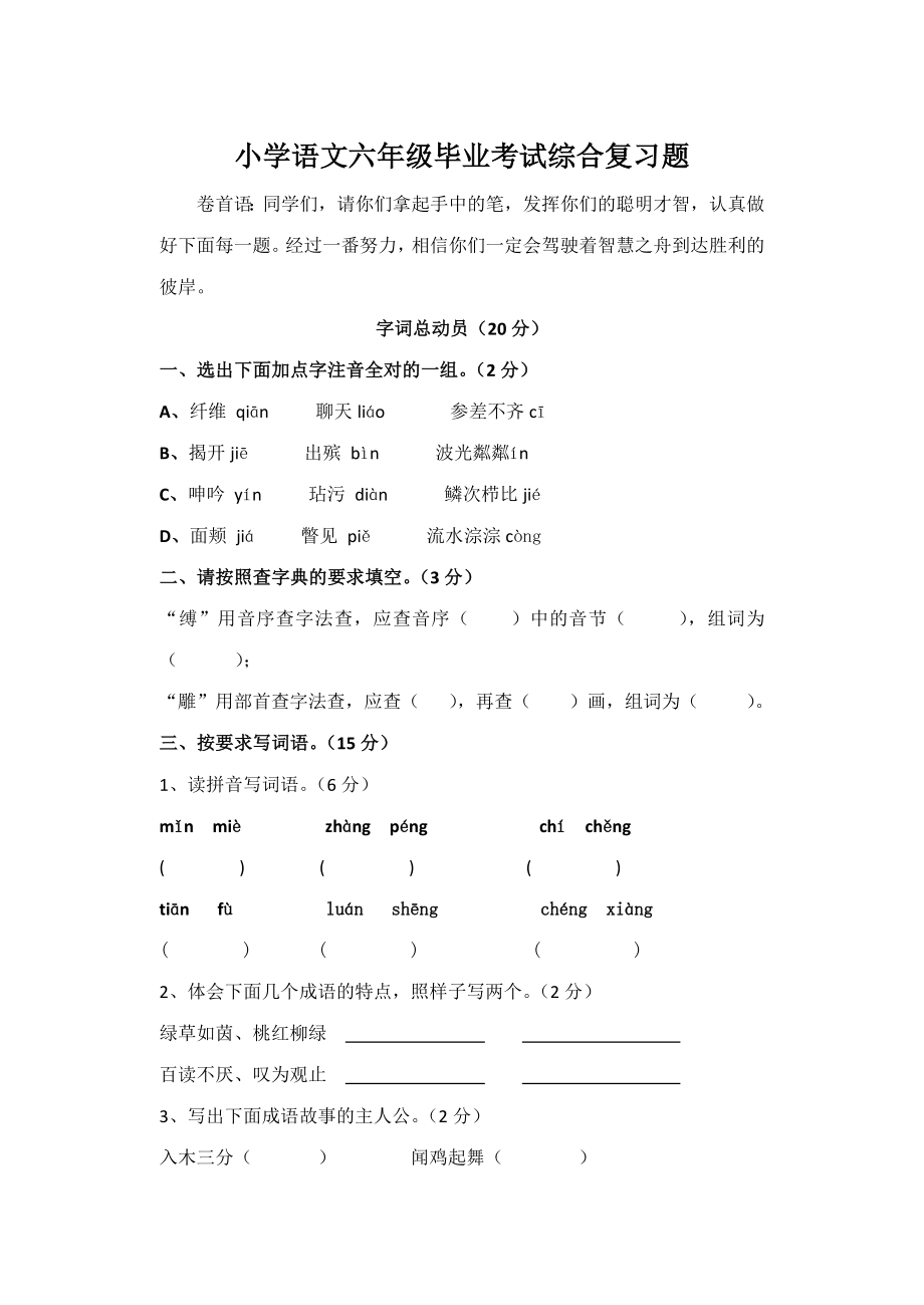 鄂教版小学语文六级毕业考试综合复习题.doc_第1页