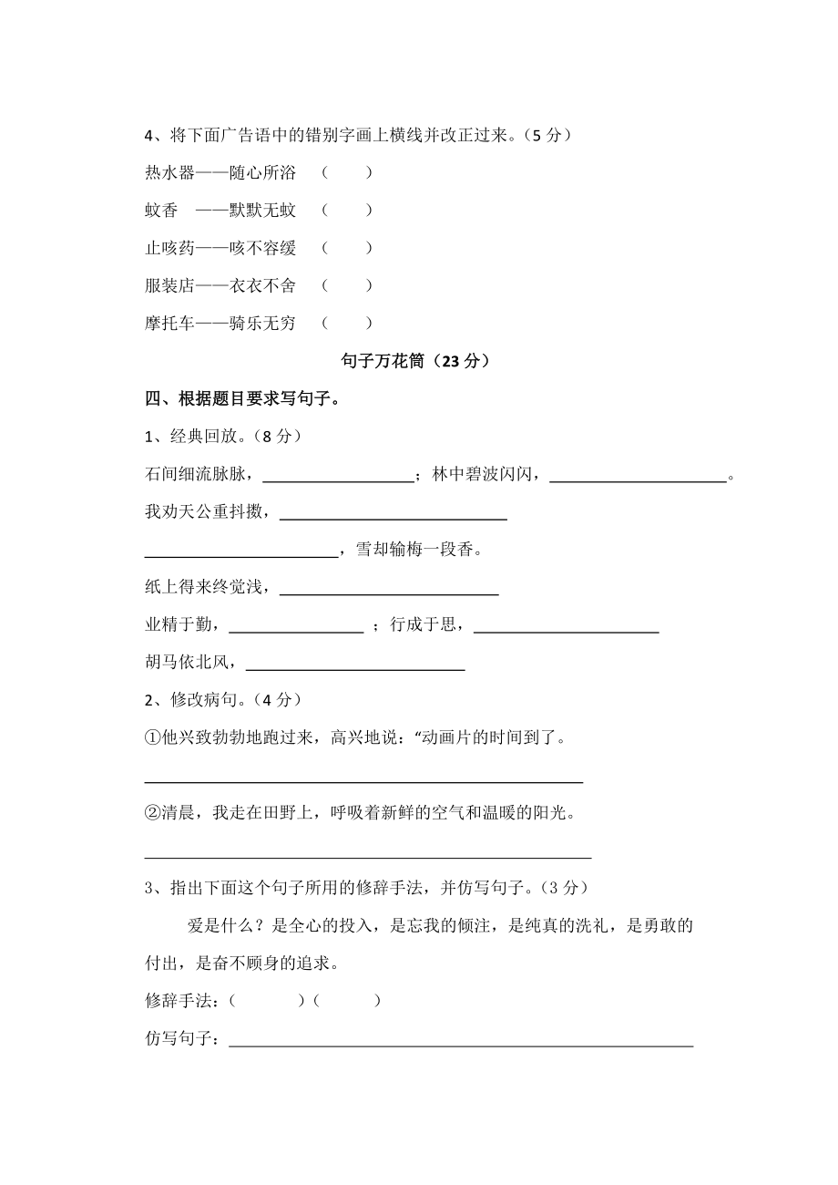 鄂教版小学语文六级毕业考试综合复习题.doc_第2页