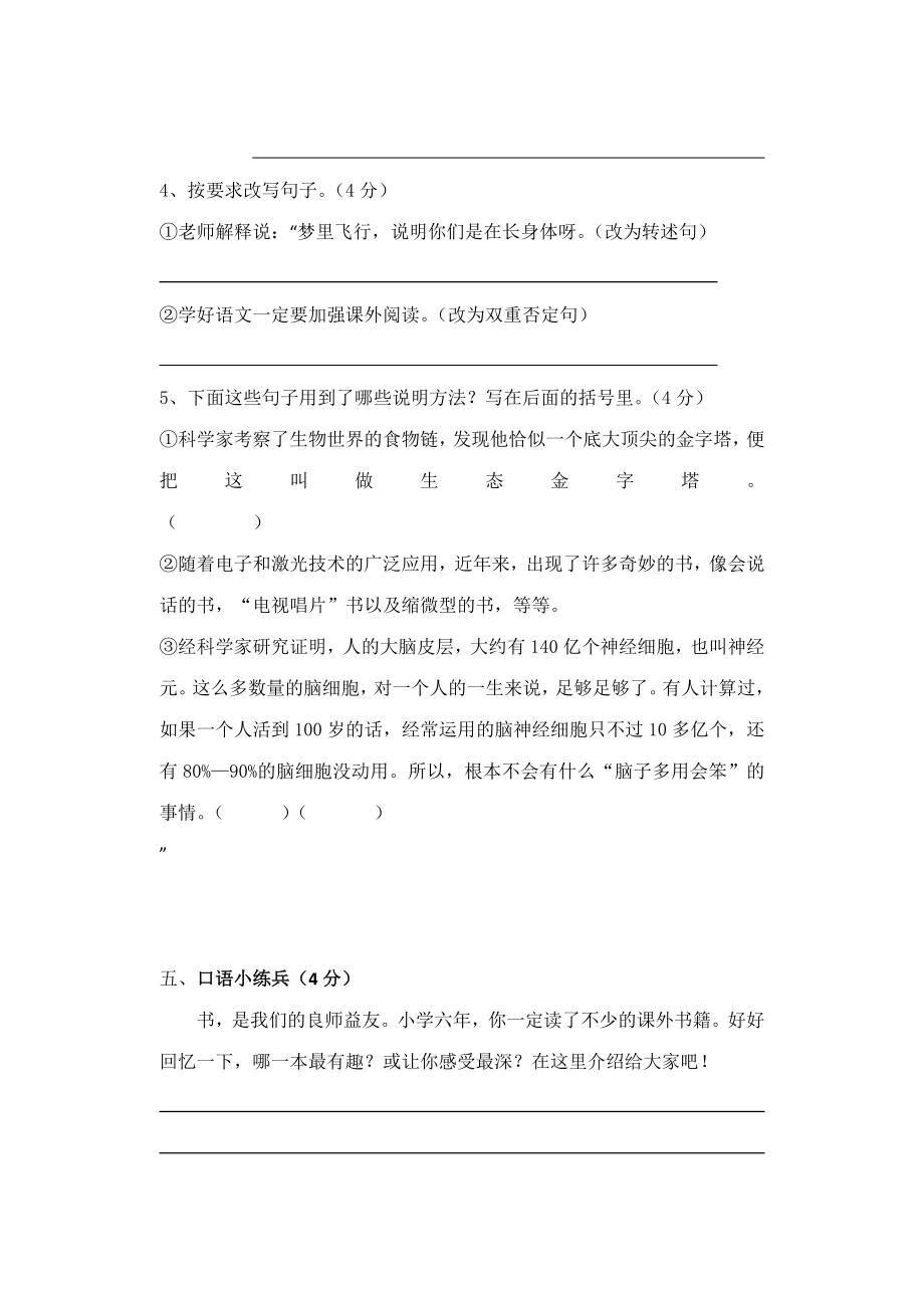 鄂教版小学语文六级毕业考试综合复习题.doc_第3页