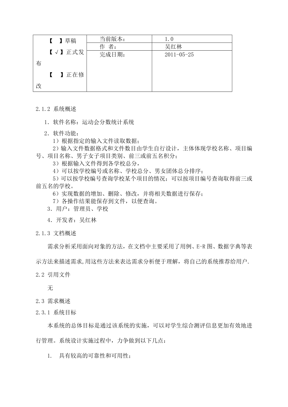 《数据结构》课程设计报告书运动会分数统计系统的设计与实现 .doc_第3页