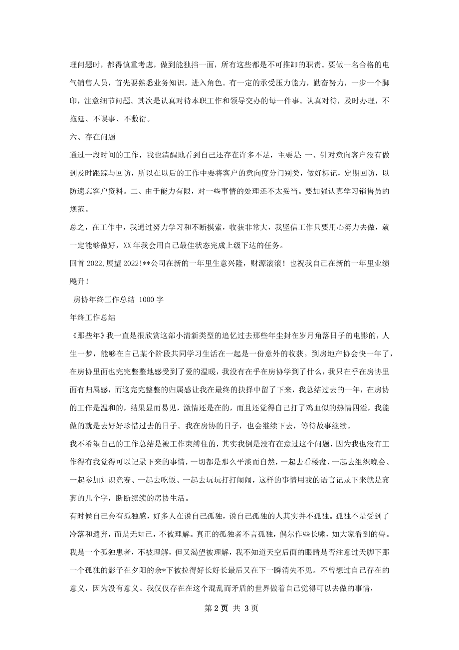 房泽贞年终工作总结.docx_第2页