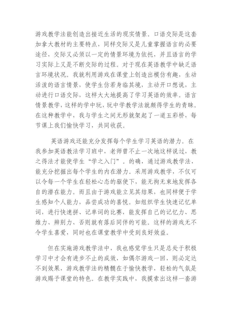 浅谈小学英语课堂游戏教学法.doc_第3页