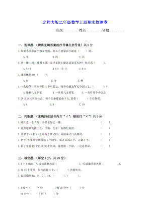 精品）北师大版二级数学上册期末测试卷最新版（共23套）.doc