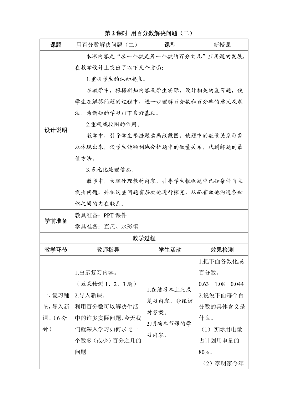 《用百分数解决问题(二)》导学案设计.doc_第1页