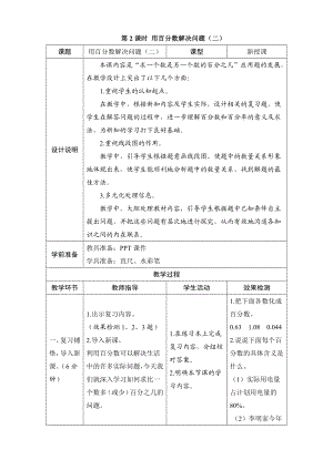 《用百分数解决问题(二)》导学案设计.doc