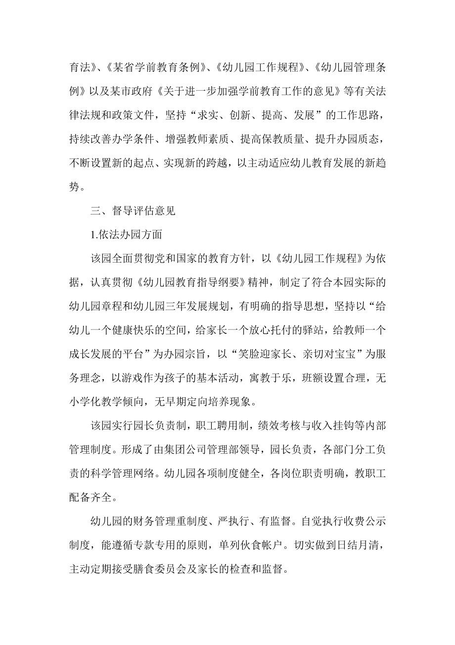 教育局对某幼儿园教育督导评估意见.doc_第2页