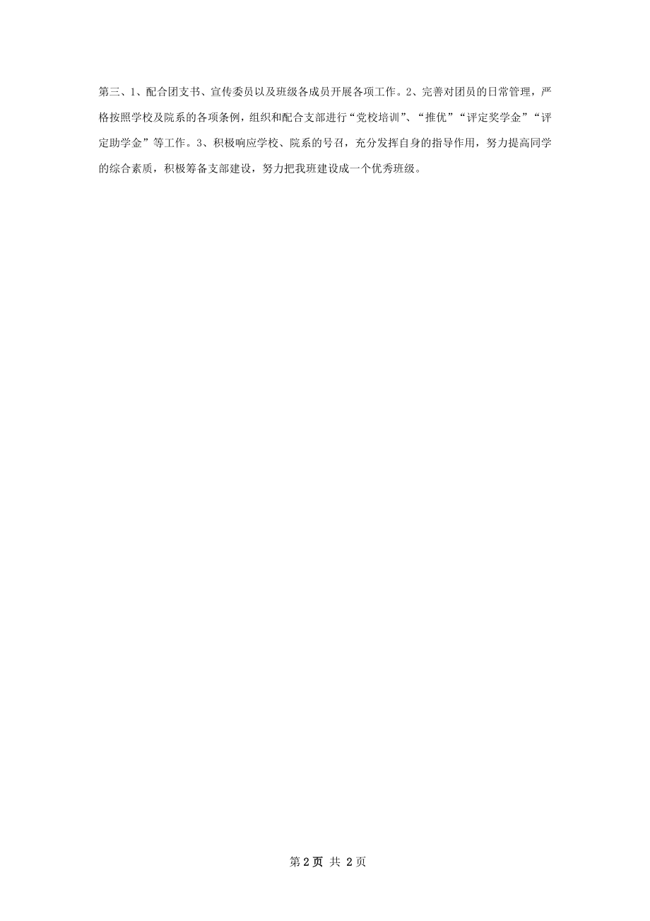 班级组织委员新学期工作计划.docx_第2页