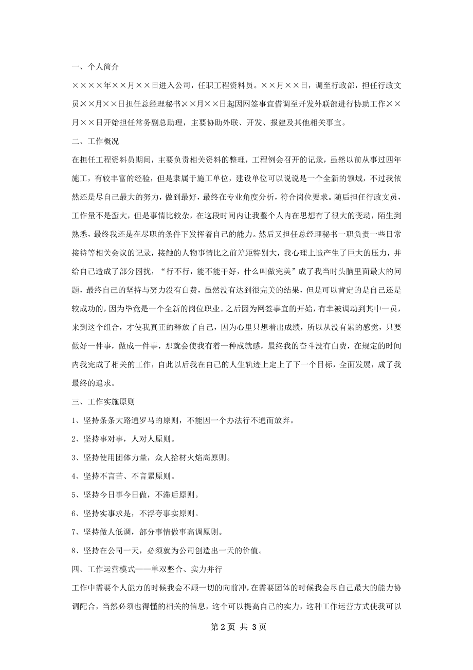 终总结与规划.docx_第2页