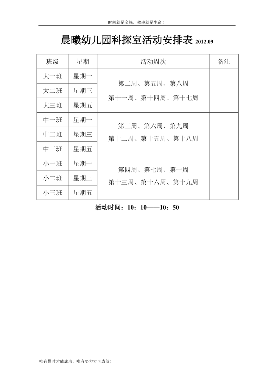 晨曦幼儿园专用室活动安排表.09.doc_第2页