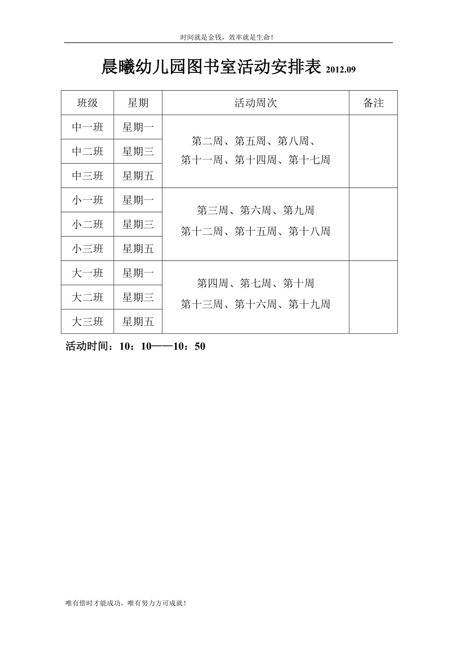 晨曦幼儿园专用室活动安排表.09.doc_第3页