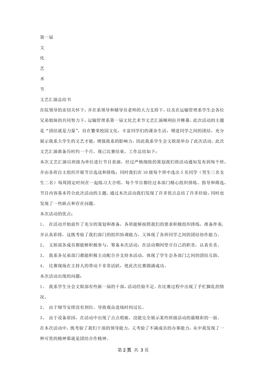 文艺演出进社区活动总结.docx_第2页