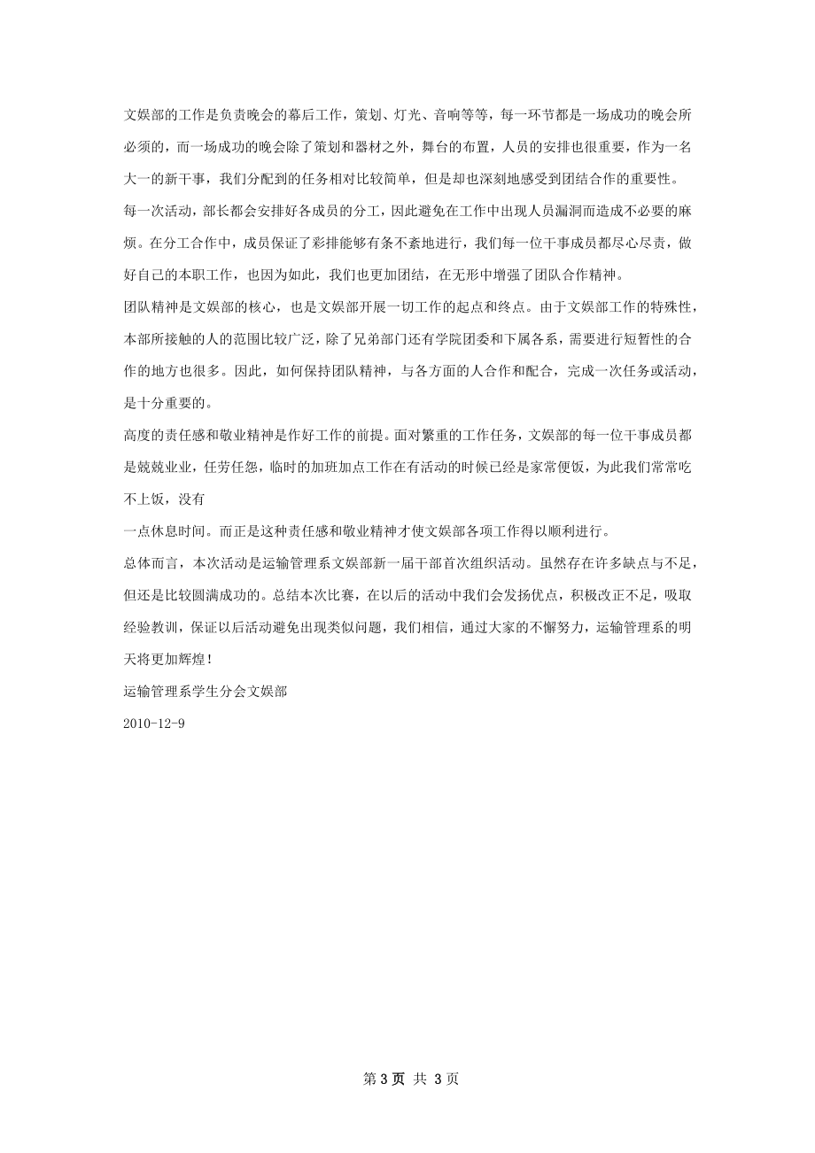 文艺演出进社区活动总结.docx_第3页