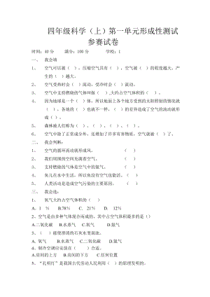 苏教版小学四级科学上册单元试题　全册） .doc