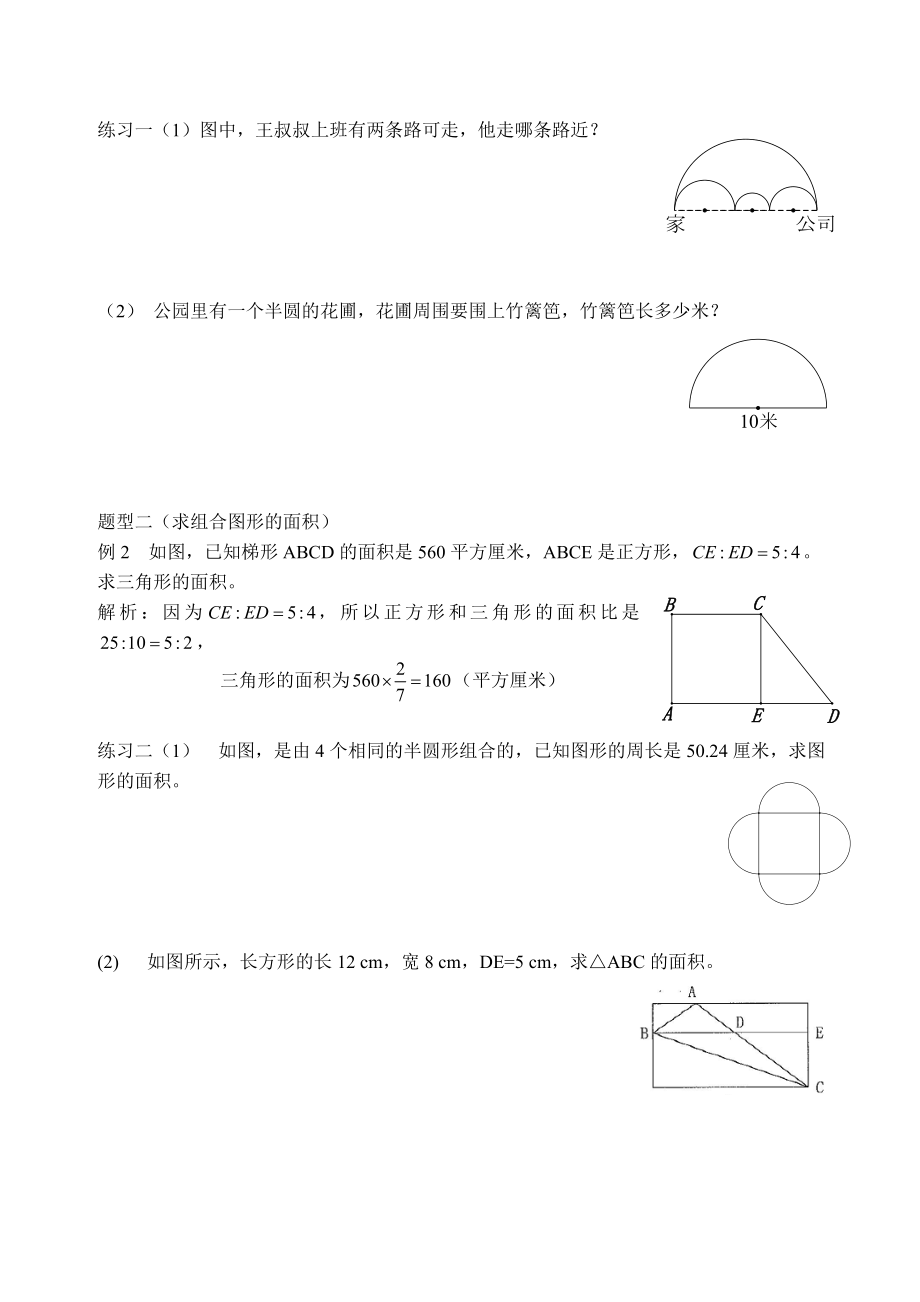 六级第二次课平面组合图形的面积计算.doc_第2页