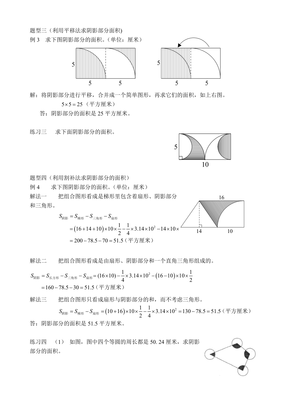 六级第二次课平面组合图形的面积计算.doc_第3页