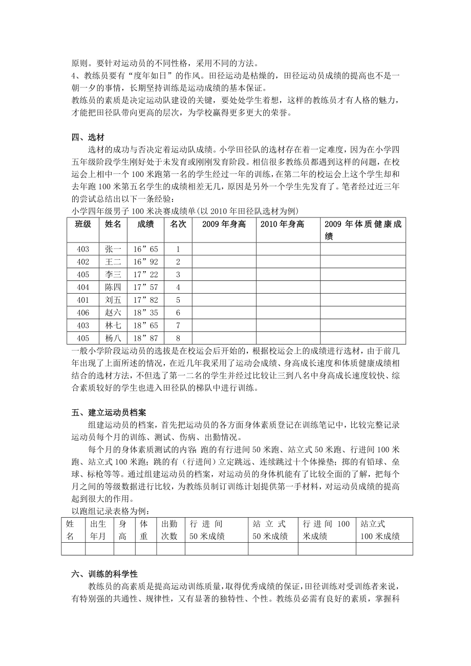 浅谈小学田径队的建设与管理.doc_第2页