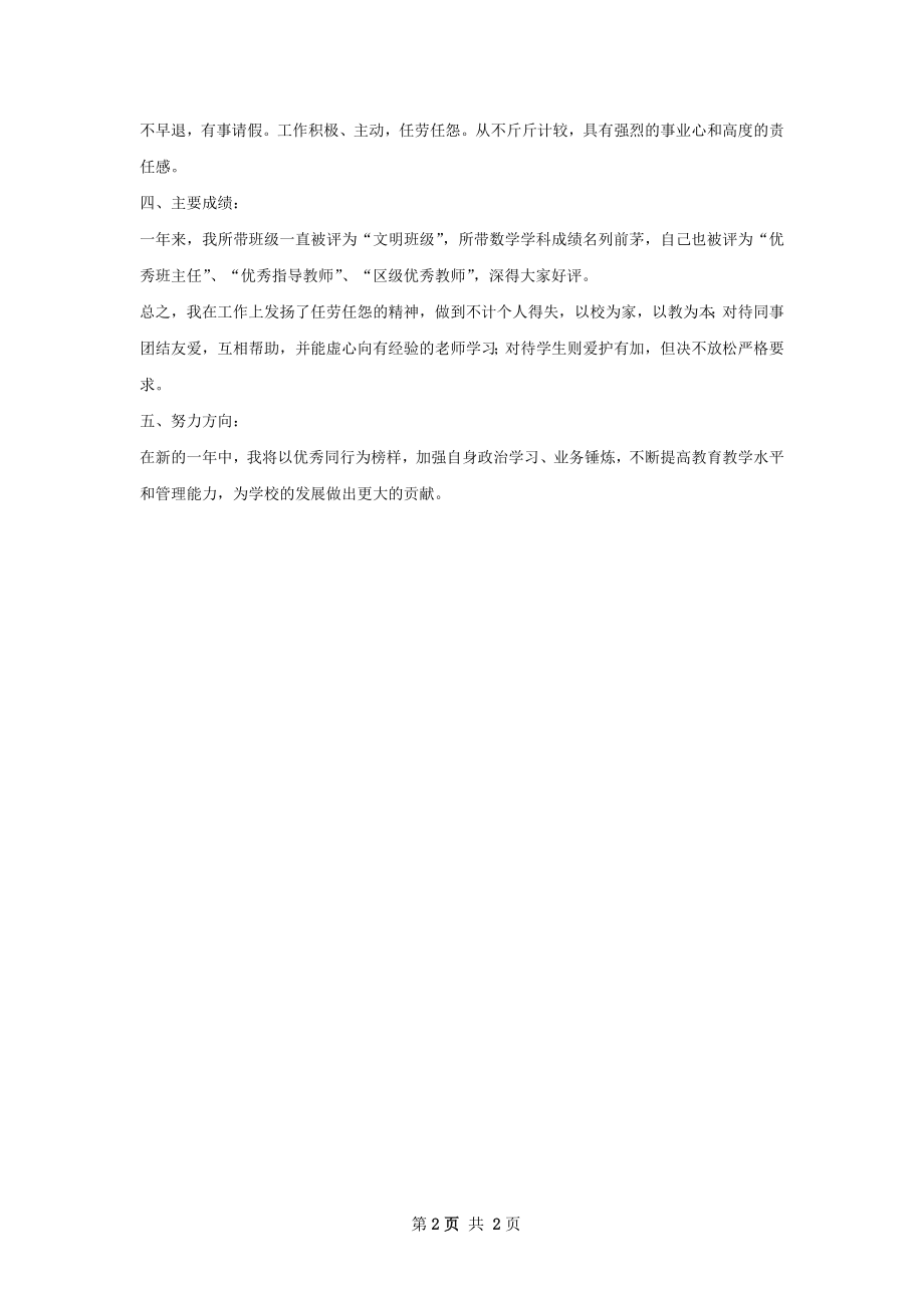 年度考核个人总结样本.docx_第2页