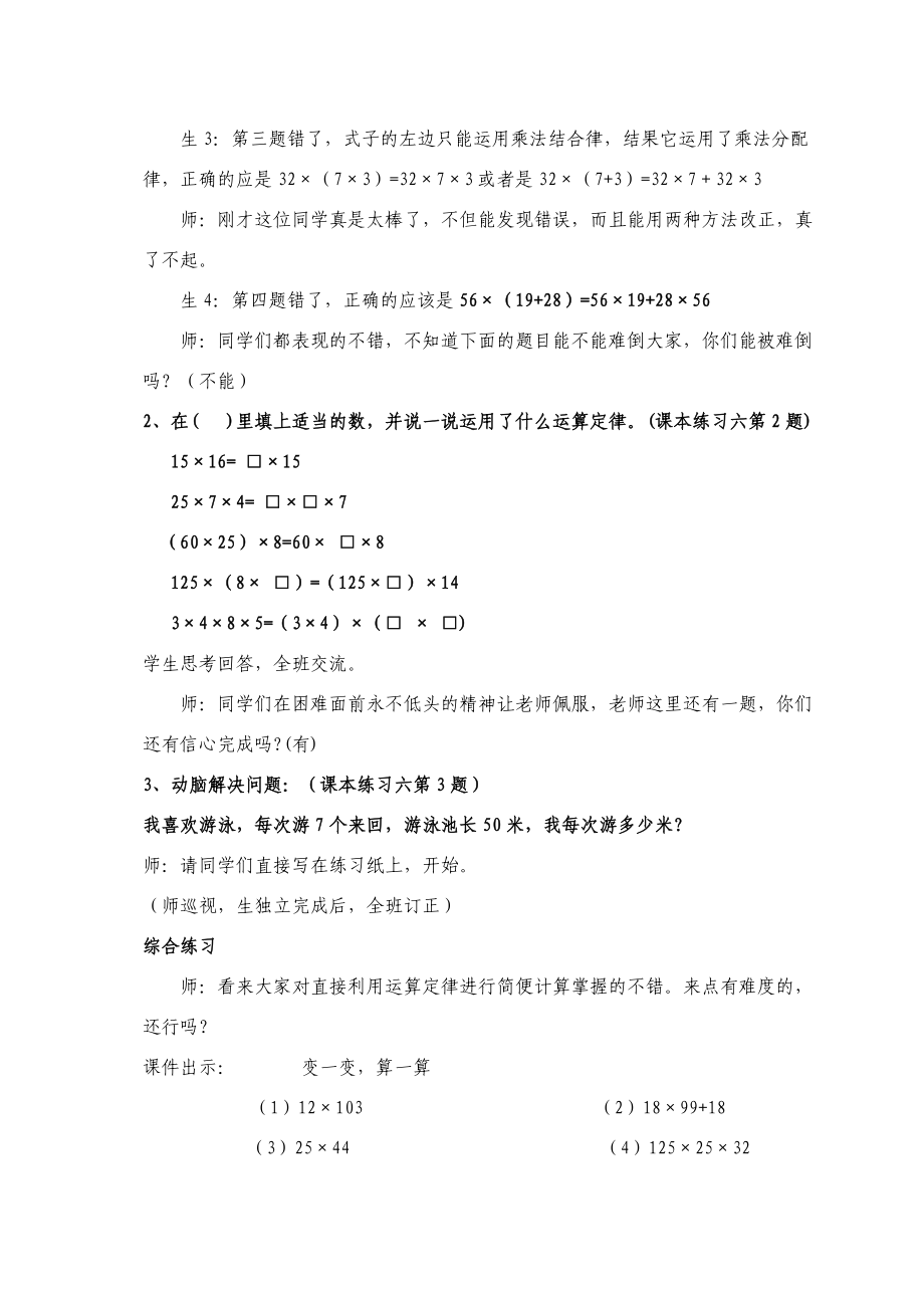 新人教版小学数学四级下册《乘法运算定律的练习》教学实录.doc_第3页