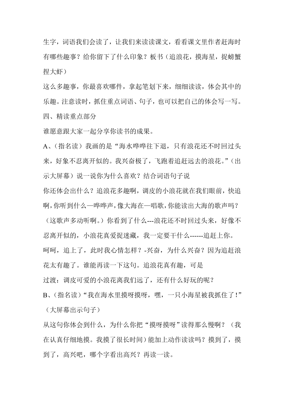 苏教版小学语文三级下册《赶海》教学设计.doc_第3页