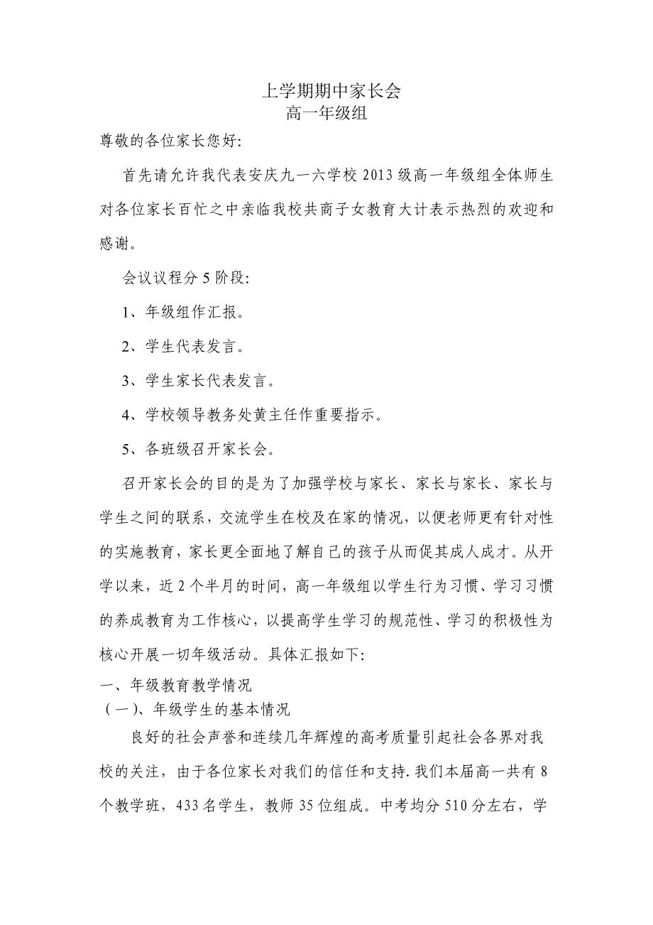 高一级组长家长会家长会发言稿.doc_第1页