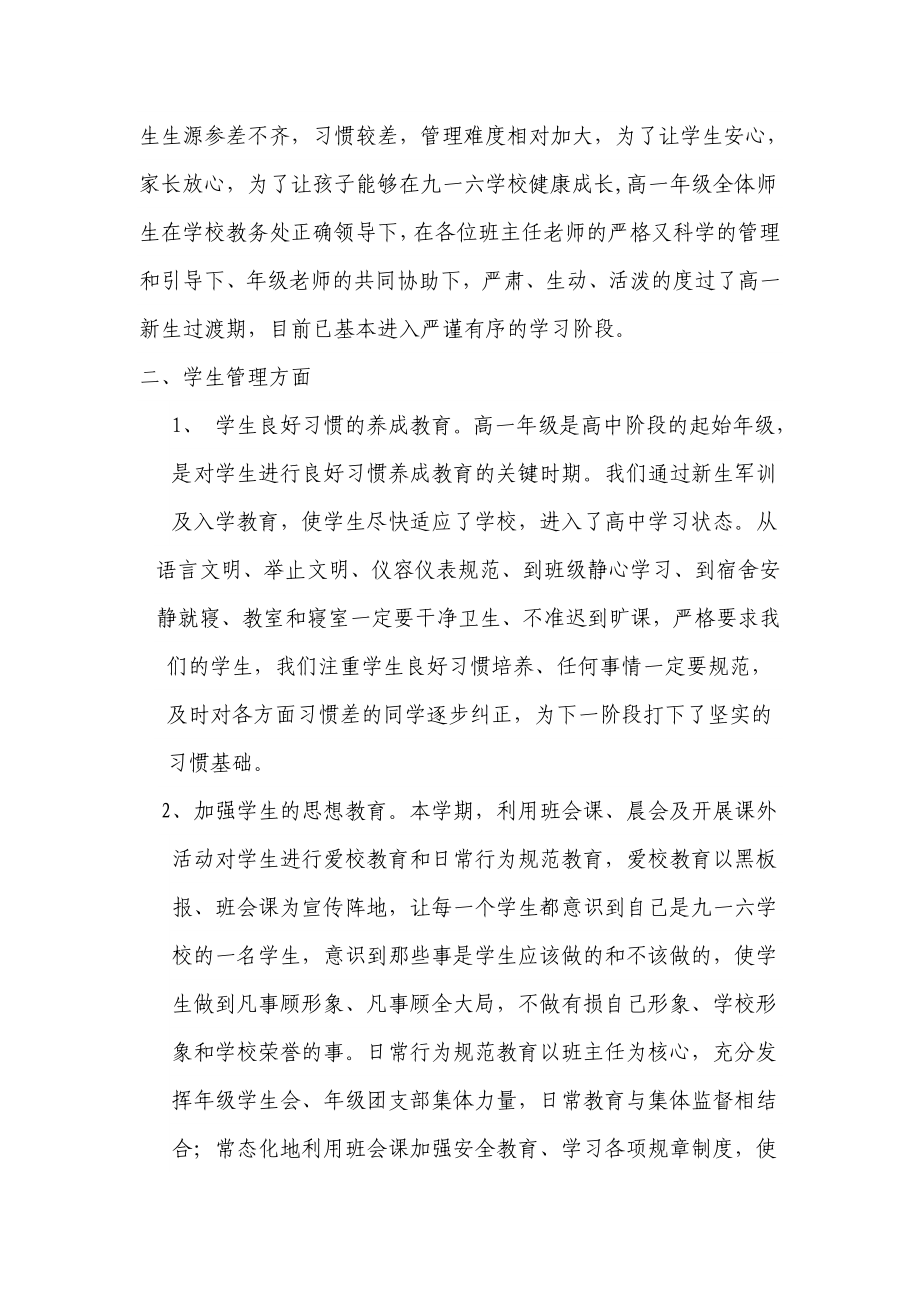 高一级组长家长会家长会发言稿.doc_第2页