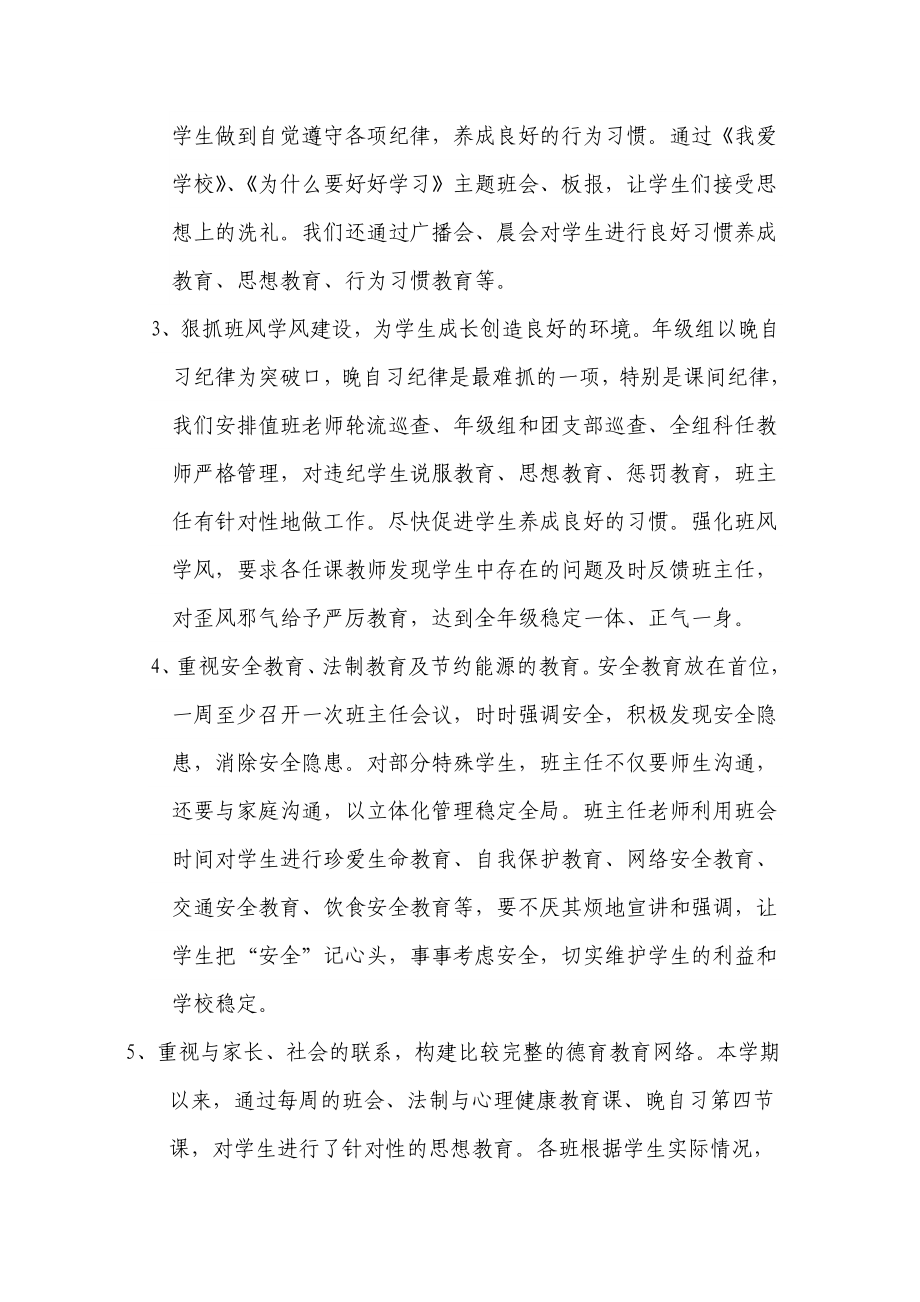 高一级组长家长会家长会发言稿.doc_第3页