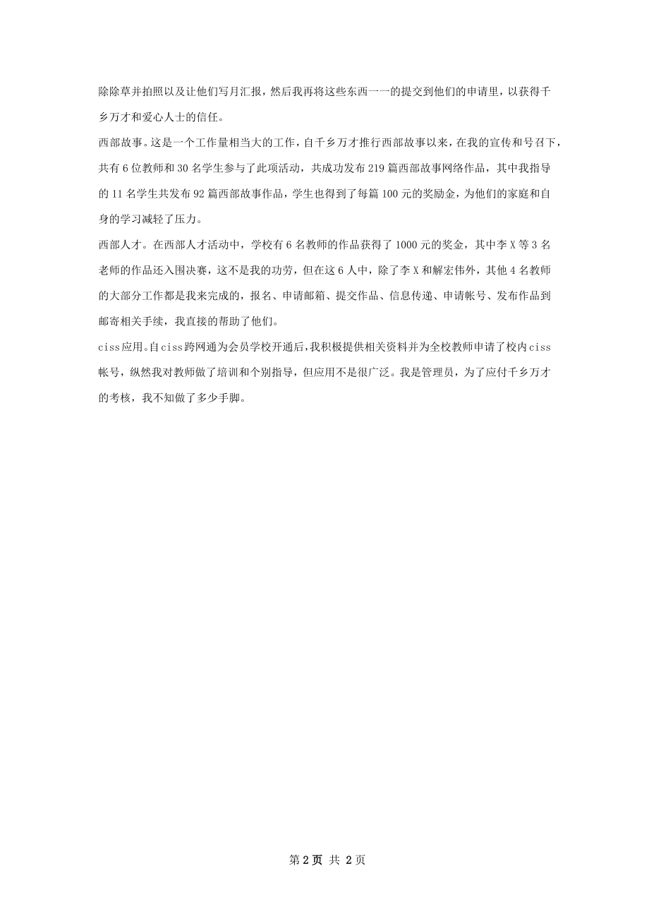 精选教师工作计划范文.docx_第2页