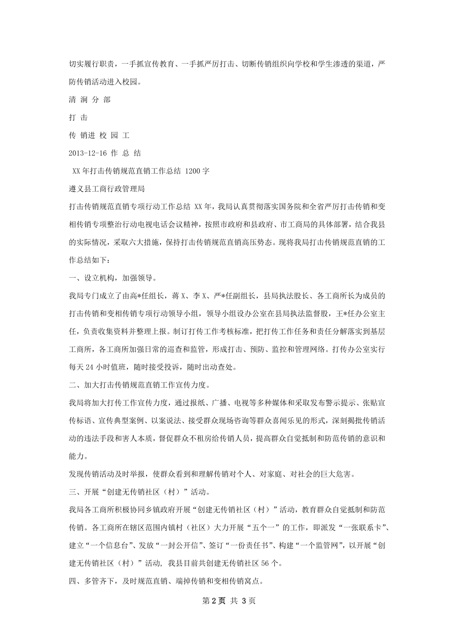 打击传销进校园工作总结.docx_第2页