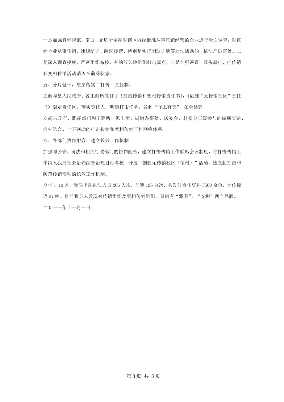 打击传销进校园工作总结.docx_第3页