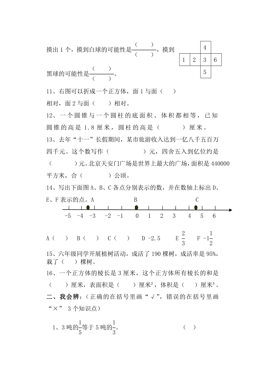 新课标　人教版小学数学六级下册质量检测题.doc_第2页