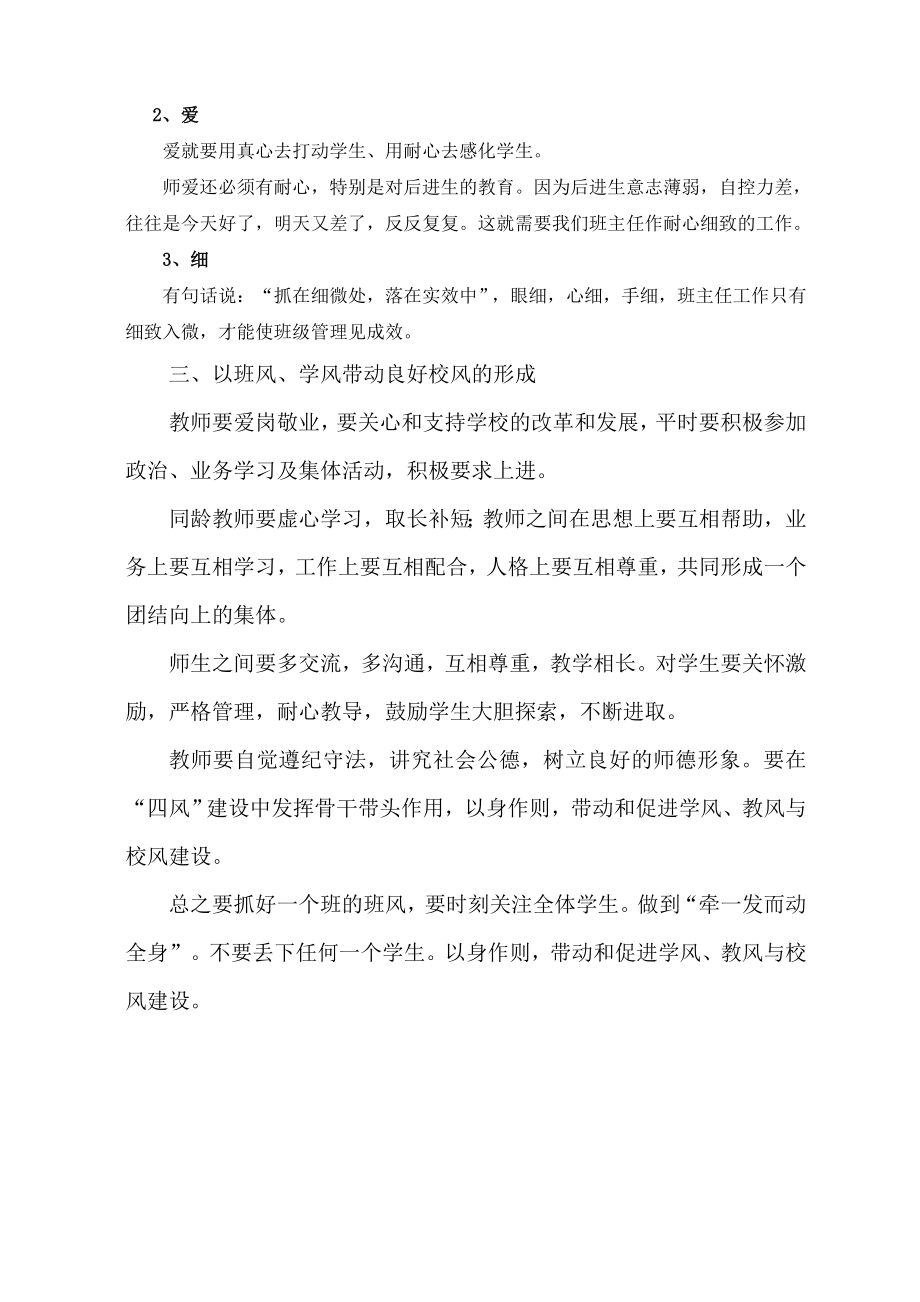 《四风之害》警示教育片观后感学习心得体会.doc_第2页