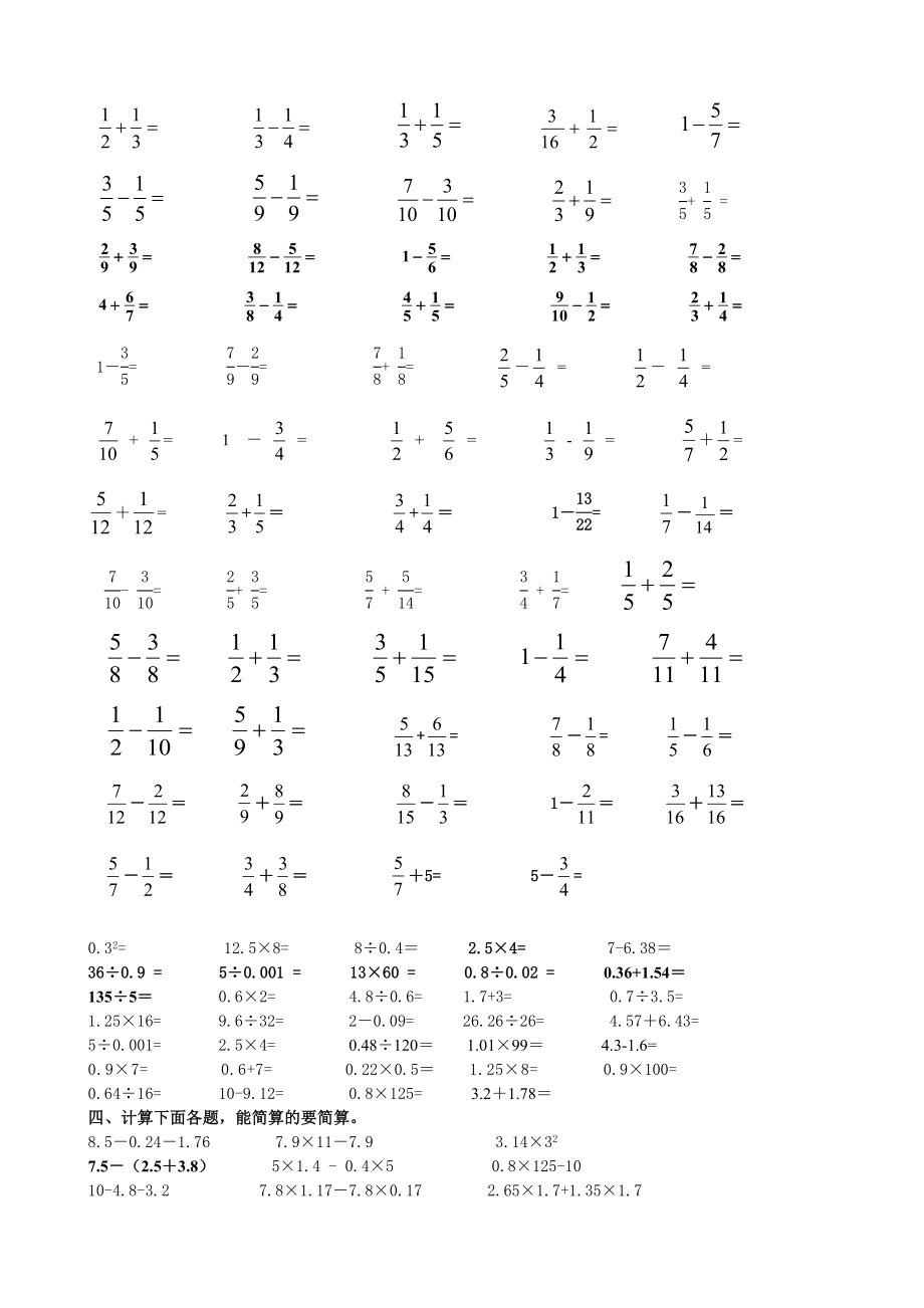 分数加减混合运算习题81074.doc_第2页