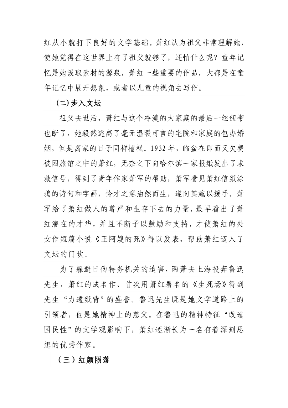 萧红不屈的姿态萧红文学研究毕业论文.doc_第2页