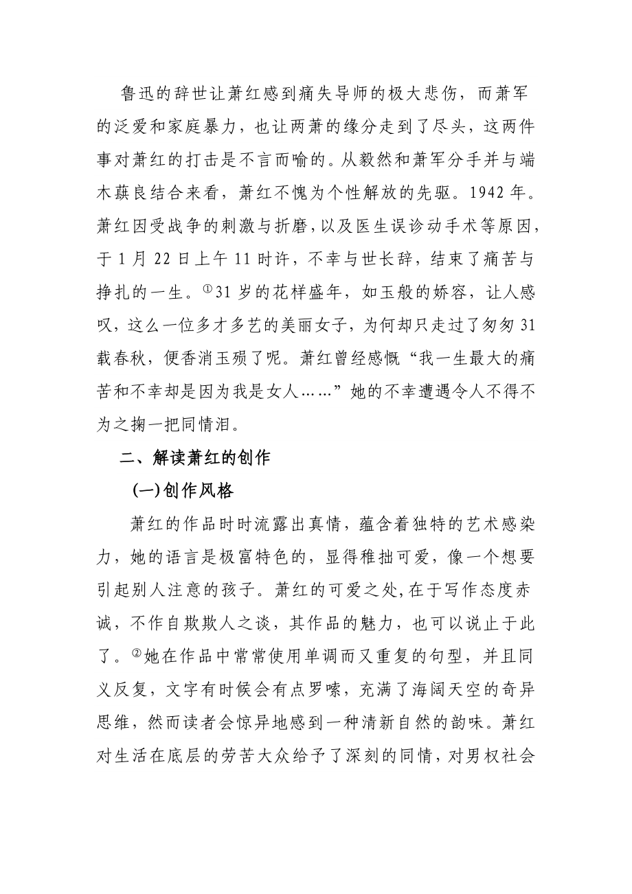 萧红不屈的姿态萧红文学研究毕业论文.doc_第3页