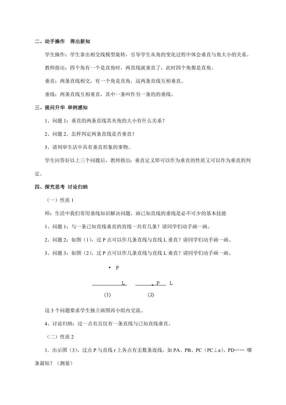 人教版初中数学七级下册《5.1.2 垂线》教案.doc_第2页