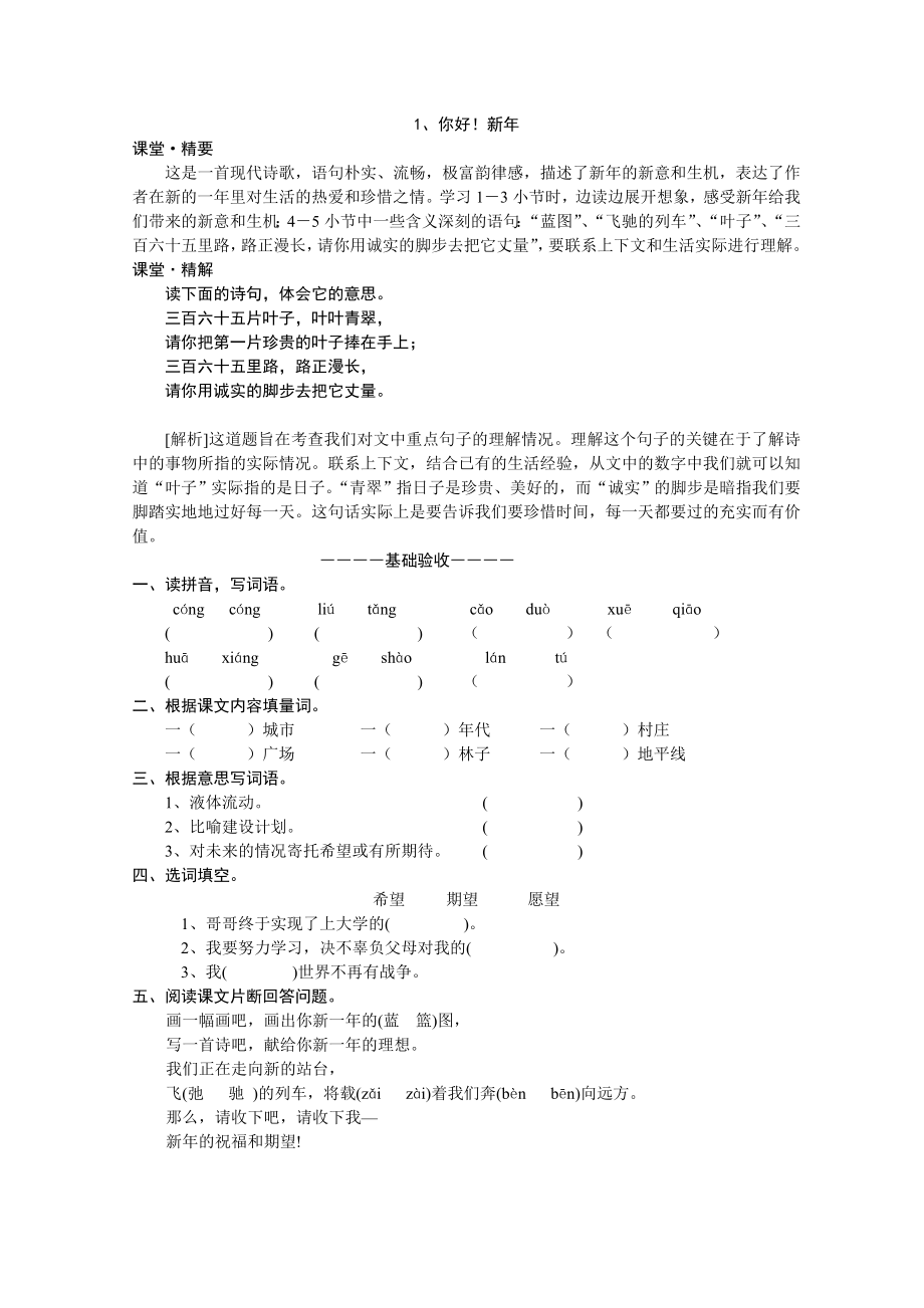 语文14课修改稿.doc_第1页