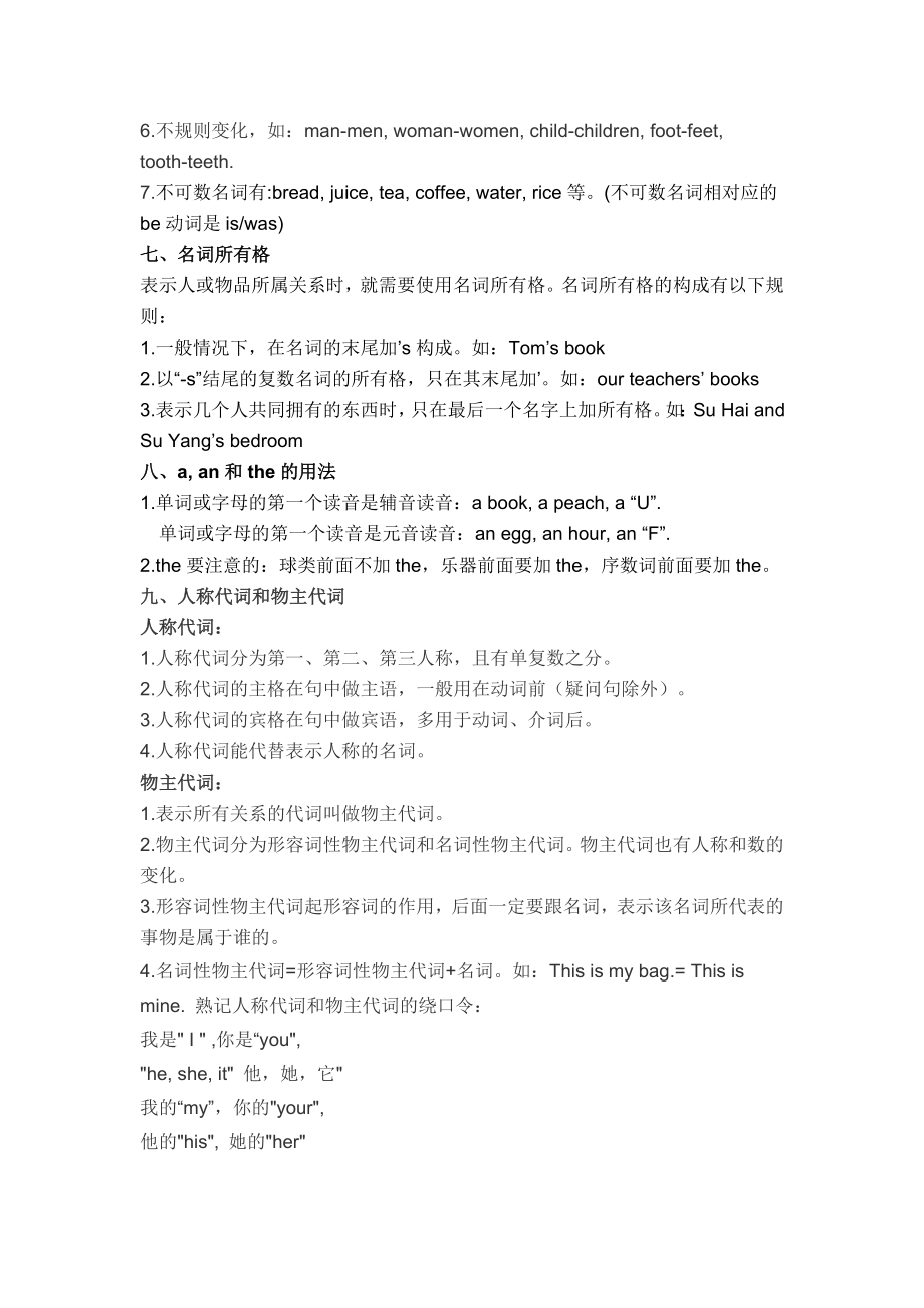 牛津小学英语总复习资料.doc_第2页