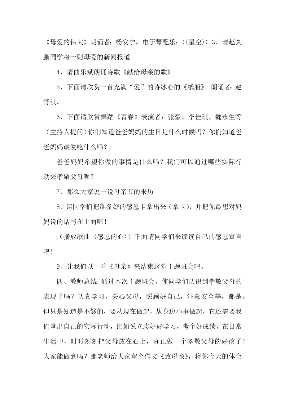 献给母亲的歌班会教学设计.docx_第2页