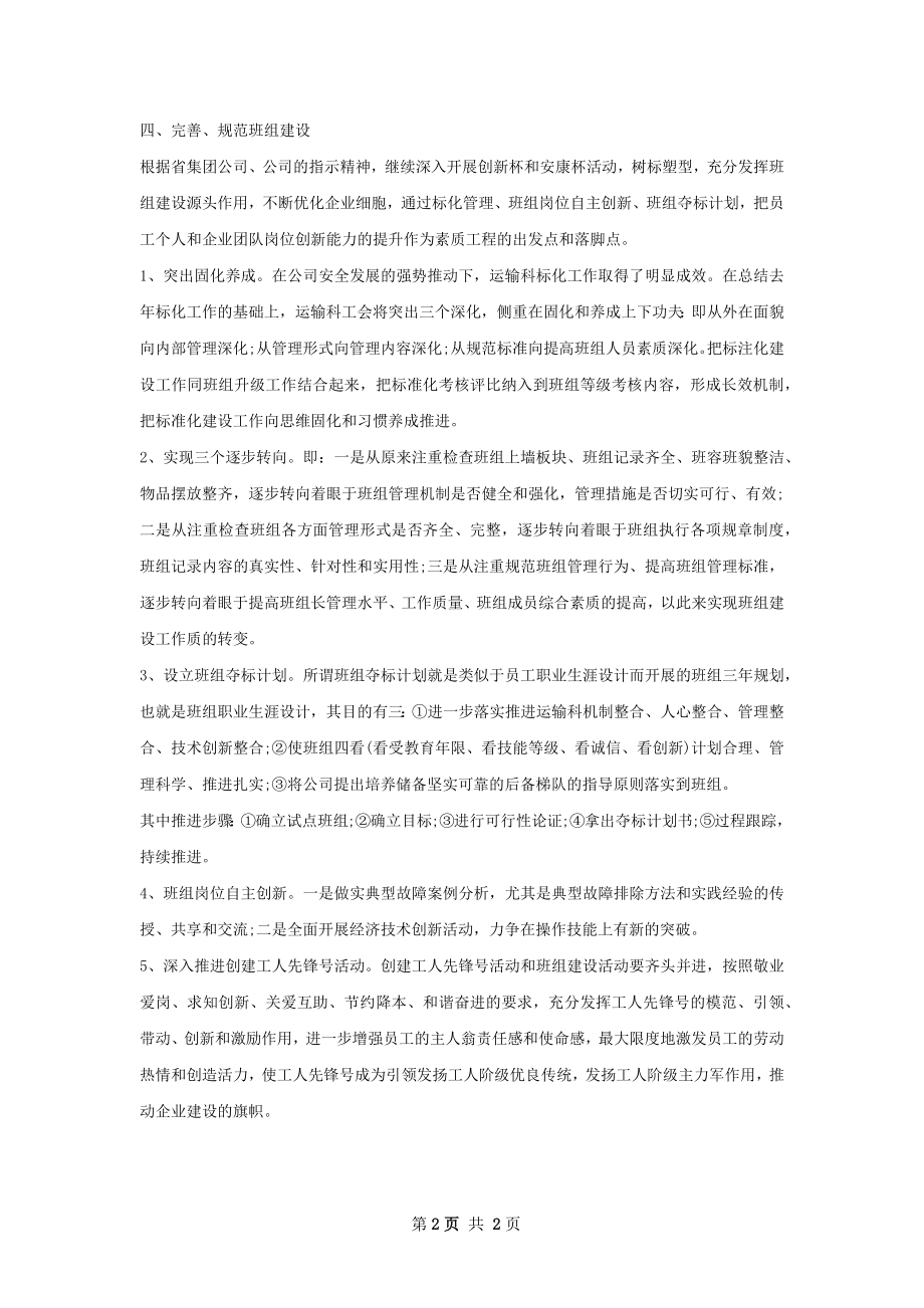 运输科工会工作计划范文.docx_第2页