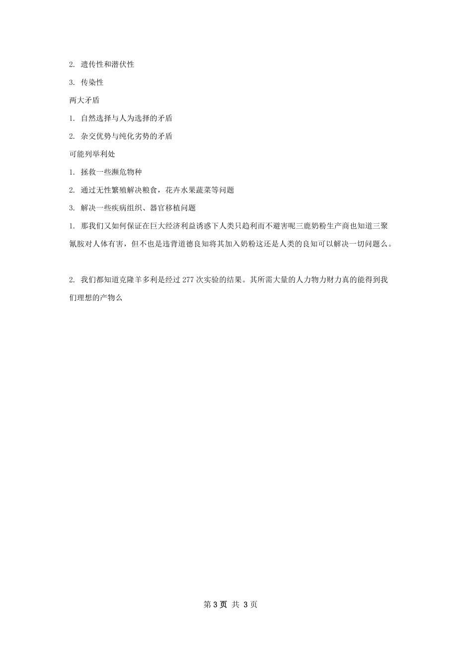 整容弊大于利四辩总结.docx_第3页