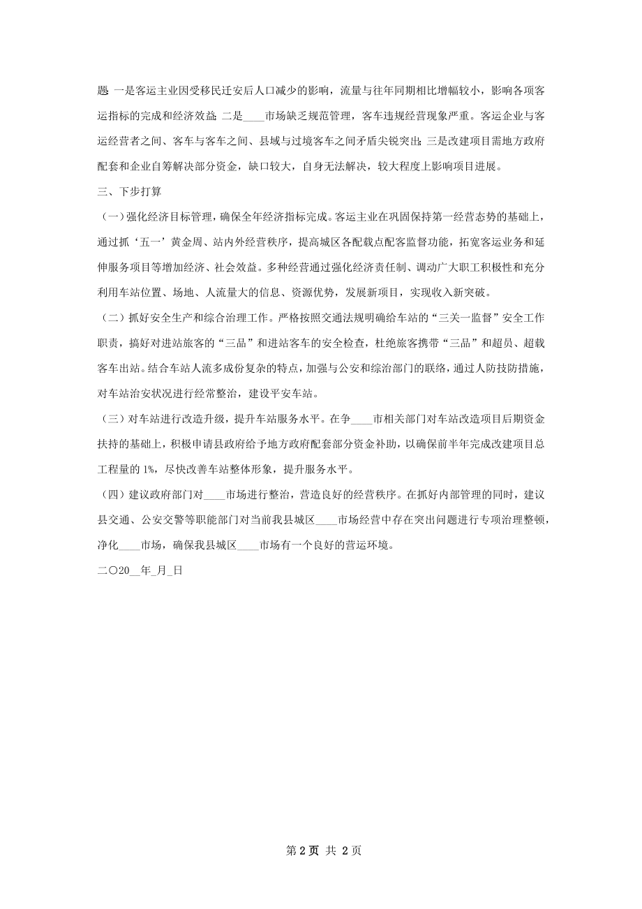 昂素动监站一季度工作总结.docx_第2页